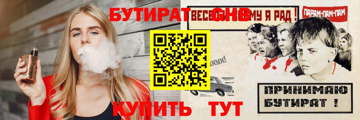 Бутират  Вход с VPN  Саяногорск  БУТИРАТ BDO 33% 