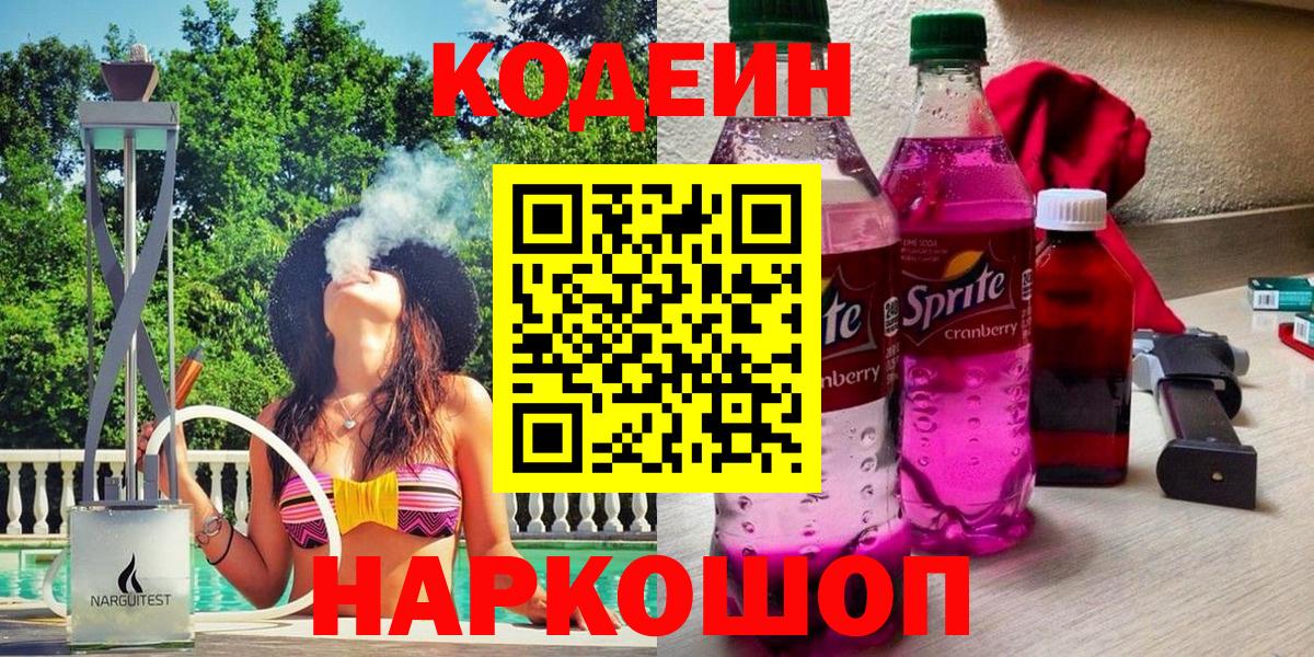 Codein Purple Drank Саяногорск