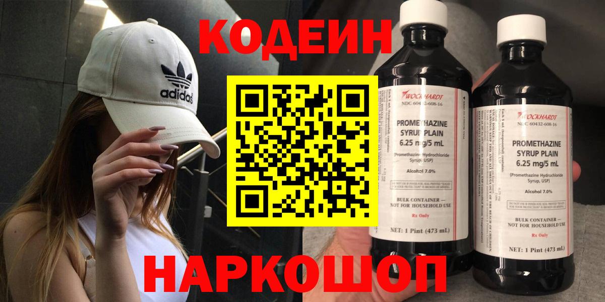 Кодеин напиток Lean (лин)  Кодеин напиток Lean (лин)  Саяногорск  Вход с VPN 