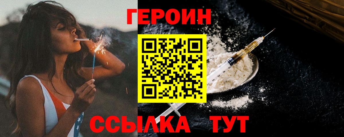 Саяногорск  ГЕРОИН герыч  Вход с VPN 