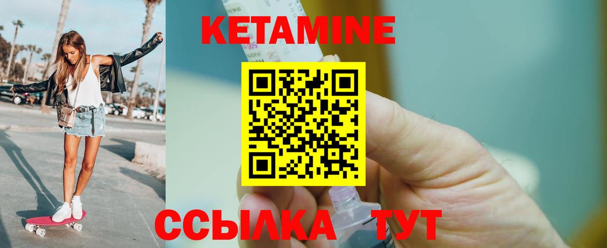 КЕТАМИН VHQ Саяногорск