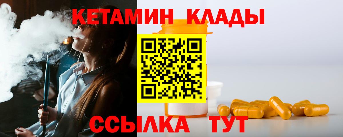 Саяногорск  КЕТАМИН ketamine  Вход с VPN  КЕТАМИН ketamine 