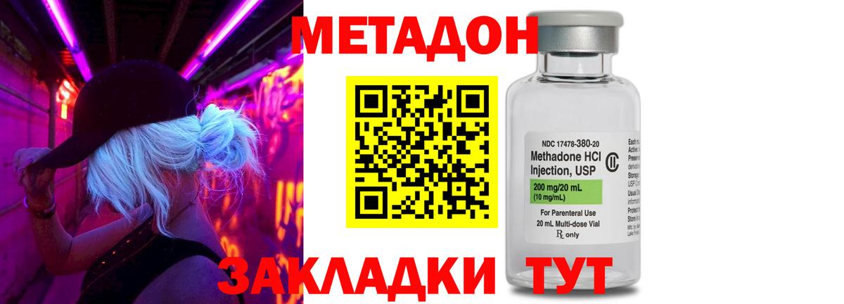 МЕТАДОН methadone  Метадон кристалл  Саяногорск  Вход с VPN 